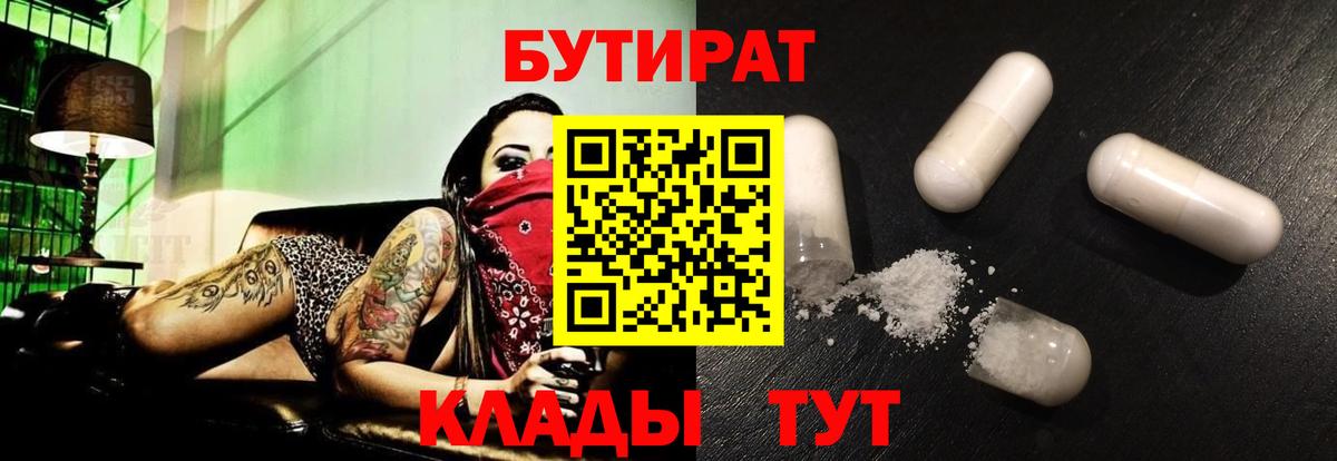 Вичуга  Бутират буратино  Бутират  Вход с VPN 