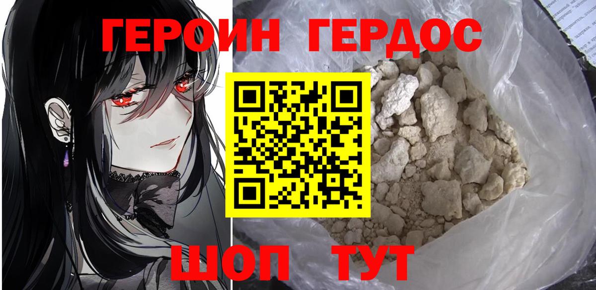 ГЕРОИН белый Вичуга