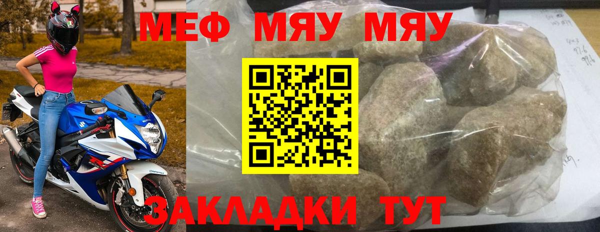 Меф мяу мяу  Вичуга