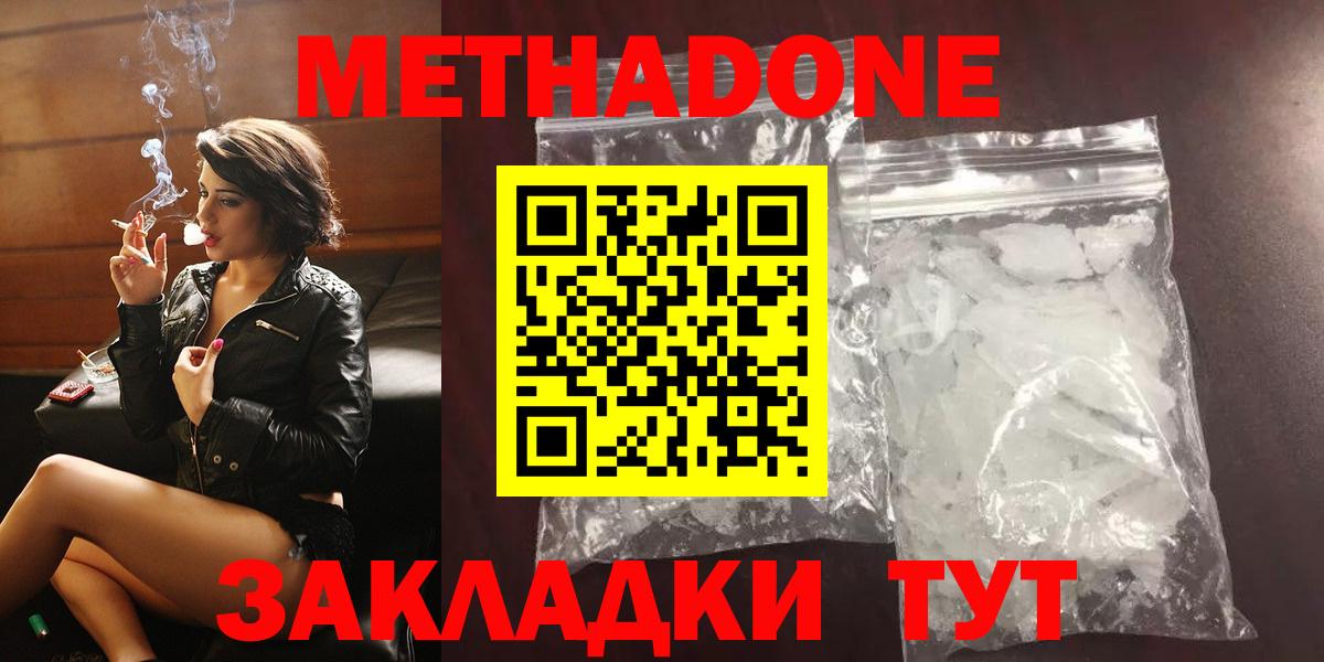 МЕТАДОН methadone  Вход с VPN  Метадон мёд  Вичуга 