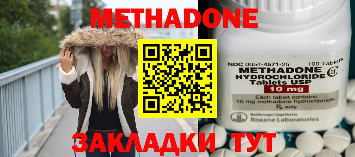 Метадон кристалл Вичуга